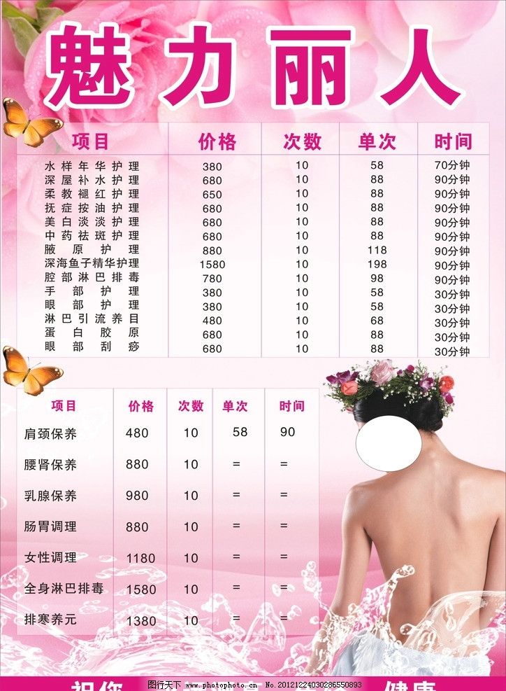 美容院價目表圖片